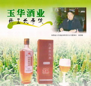 陜西省玉華酒業(yè)有限責(zé)任公司