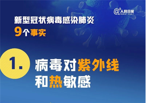 關(guān)于新冠病毒肺炎的9個(gè)事實(shí)，你一定要知道！