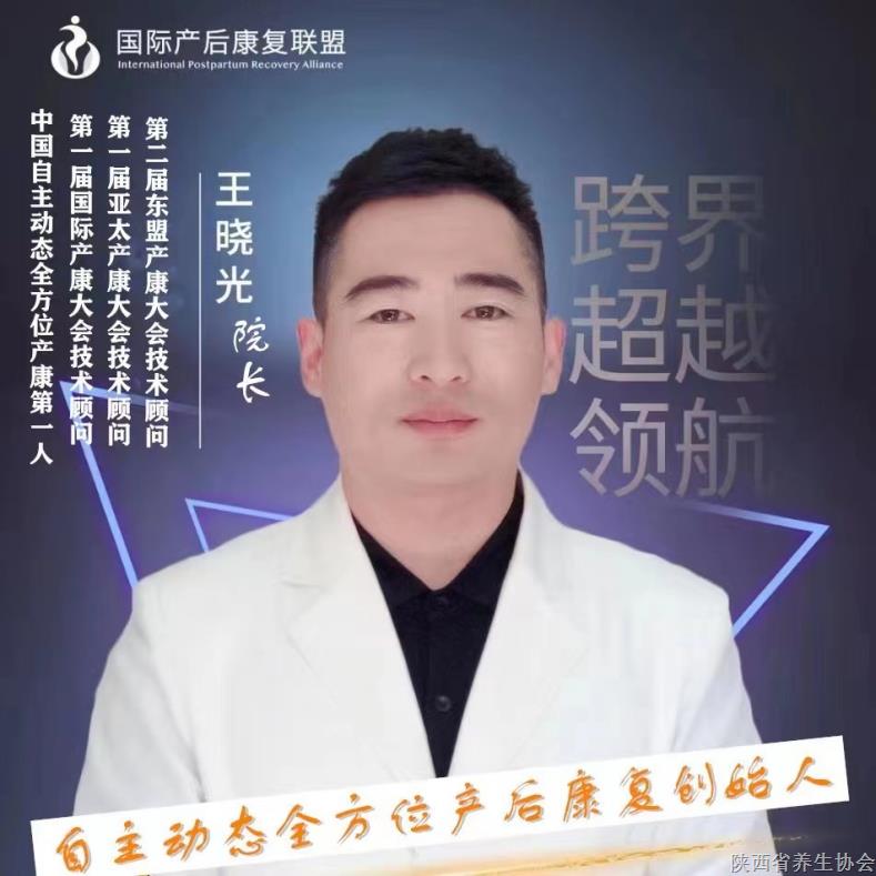 陜西王曉光健康管理有限公司